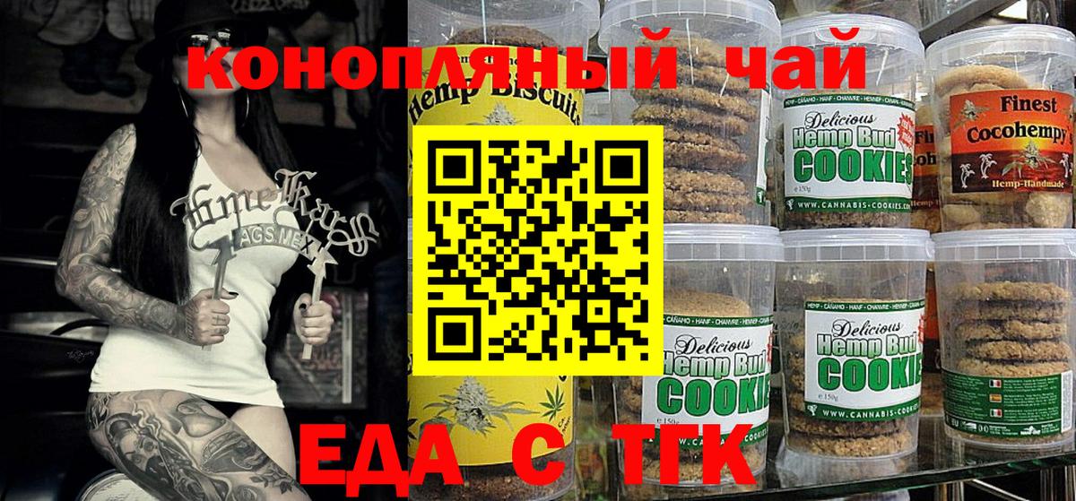 Еда ТГК марихуана Фурманов