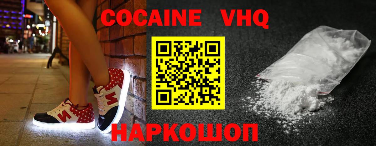 COCAIN VHQ  COCAIN 98%  Фурманов  Вход с VPN 