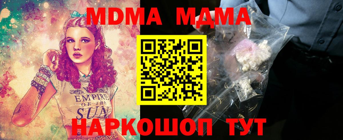 МДМА crystal  МДМА crystal  МДМА  Вход с VPN  Фурманов 