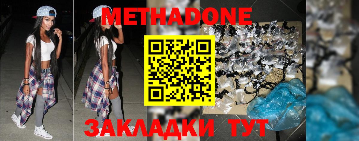 МЕТАДОН мёд Фурманов