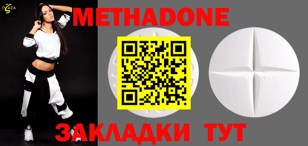 Метадон VHQ  Вход с VPN  Метадон белоснежный  Фурманов 