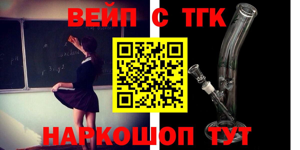 ТГК концентрат  Вход с VPN  цена наркотик  Фурманов 