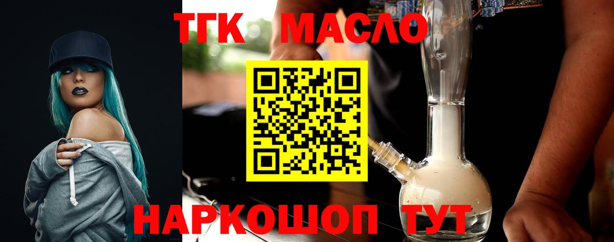 ТГК вейп с тгк Фурманов